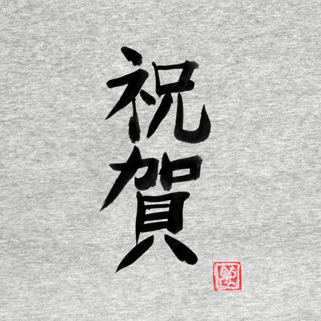 omedeto (congratulations) kanji by pechane